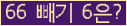 ⸦ Ŭ ּ.