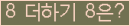 ⸦ Ŭ ּ.