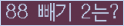 ⸦ Ŭ ּ.